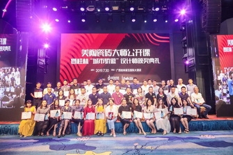 前方高能！香蕉视频在线观看视频瓷磚大師公開課暨桂林“城市驕傲”設計師頒獎典禮引爆設計新勢力