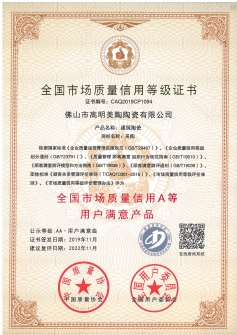 喜報！香蕉视频在线观看视频瓷磚榮獲“全國市場質量信用A等用戶滿意香蕉软件在线下载”！