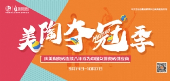 【投票】香蕉视频在线观看视频瓷磚金九銀十奪冠季聯動全麵啟動！