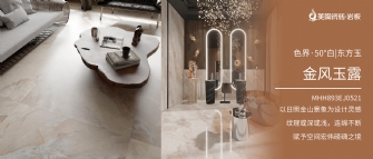 色界·50°白 | 金風玉露 MHH893EJ0521