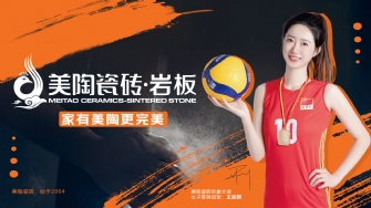 香蕉视频在线观看视频瓷磚再簽約女排冠軍！攜手冠軍，見證品質！