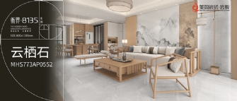 NEW·衡界·8135係列 | 雲棲石MHS773AP0552