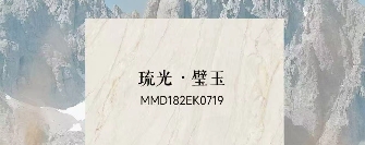華界·1218 | 琉光·璧玉MMD182EK0719